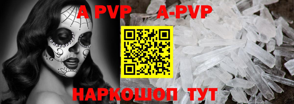 А ПВП кристаллы  Вход с VPN  Alpha PVP Crystall  Павлово  A PVP Crystall 