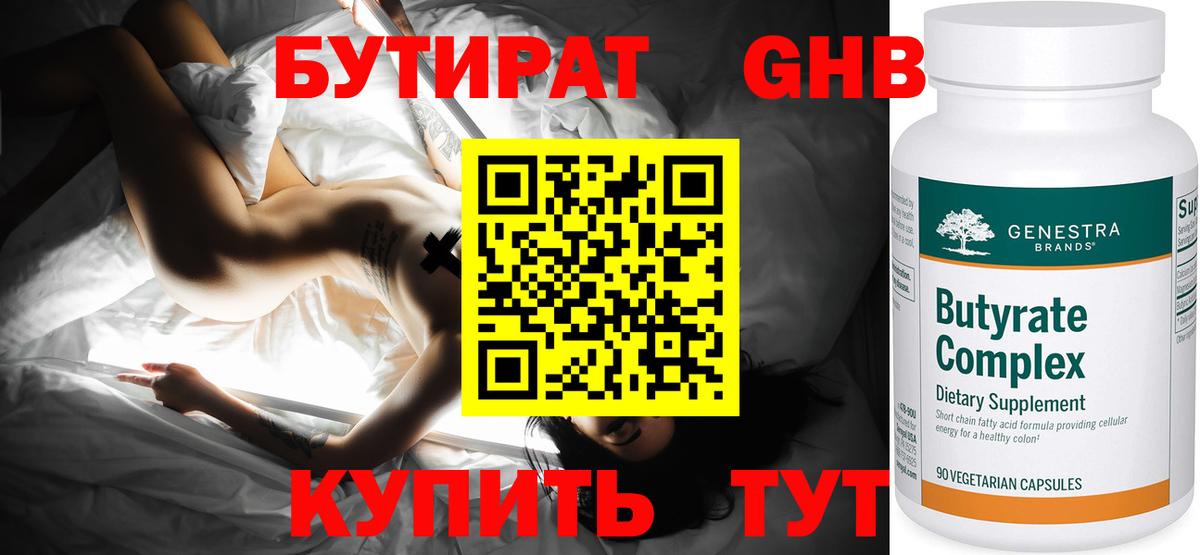 БУТИРАТ жидкий экстази Павлово