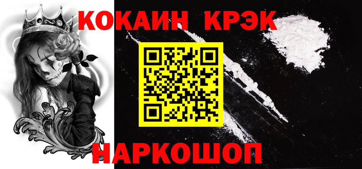 наркошоп  Кокаин  Вход с VPN  COCAIN Эквадор  Cocaine Fish Scale  Павлово 
